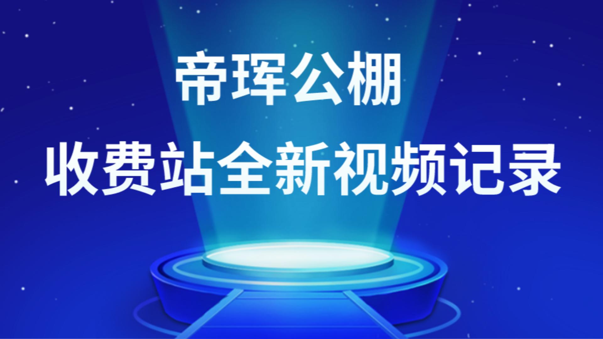 帝珲公棚100公里集鸽全新视频记录